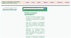 Desktop Screenshot of krosswordist.net