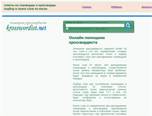 Tablet Screenshot of krosswordist.net